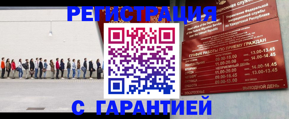 прописка иностранных граждан в Озёрске