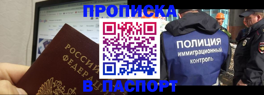 прописка 2025 в Озёрске